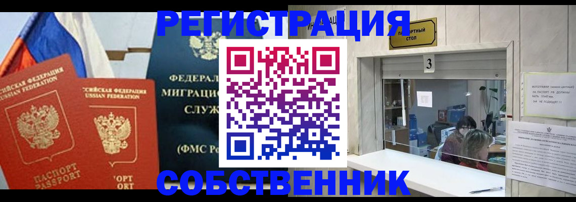 купить прописку в Кушве