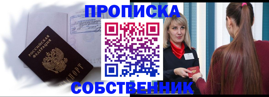 прописка 2025 в Кушве