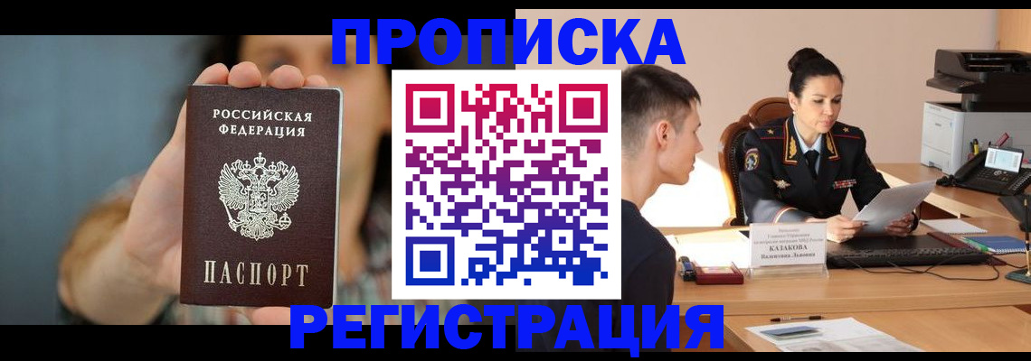 прописка регистрация в Кушве